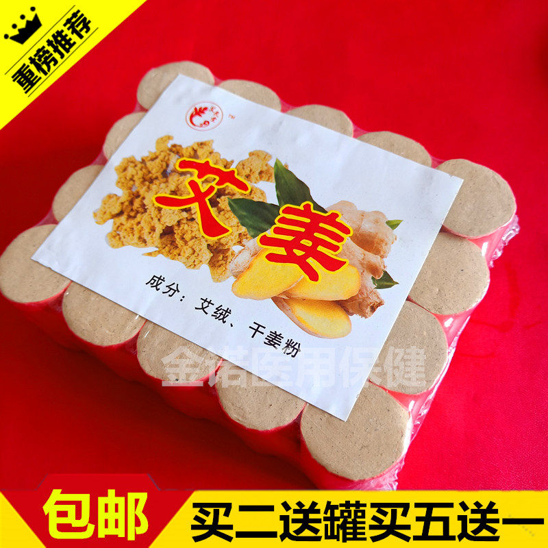 艾氏堂生姜艾柱20段艾条艾灸条五年陈暖肠胃健脾胃湿寒腿关节老姜