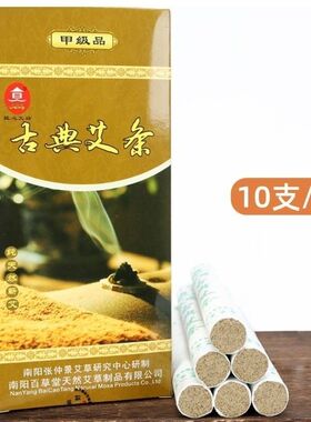 百草堂三年陈艾条甲级艾灸条温灸纯艾条熏屋艾草条柱段艾灸盒蕲春