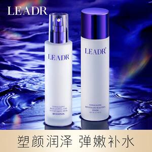 LEADR 女神之美凝时焕采养颜水乳补水保湿控油修护套装正品大牌