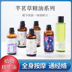 芊茗草艾草植物精油玫瑰精油薰衣草精油生姜精油美容院刮痧精油