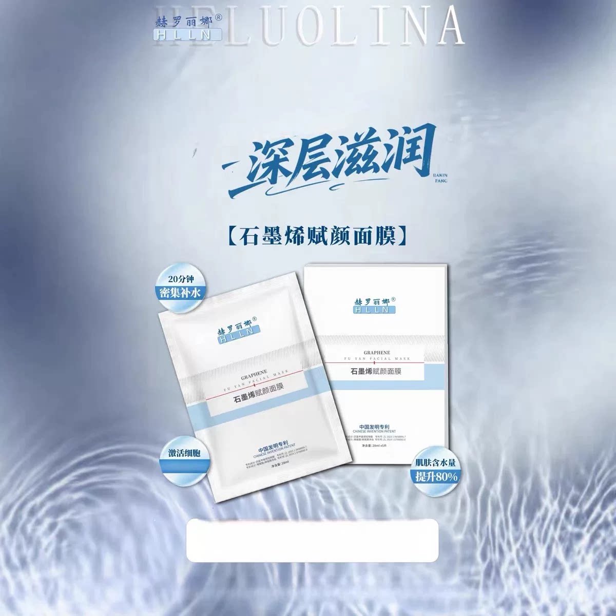 赫罗丽娜官方正品实体专柜石墨烯赋颜面膜补水保湿修复舒缓温和