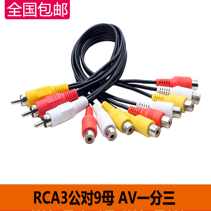 机顶盒RCA一拖三视频线