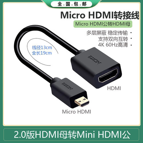 mini HDMI 4K 60HZ转接线迷你转换线DVD相机手机Micro hdmi转hdmi
