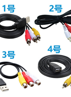 USB转三莲花AV线 USB转2rca音视频线连接线一分三1母3公转接线