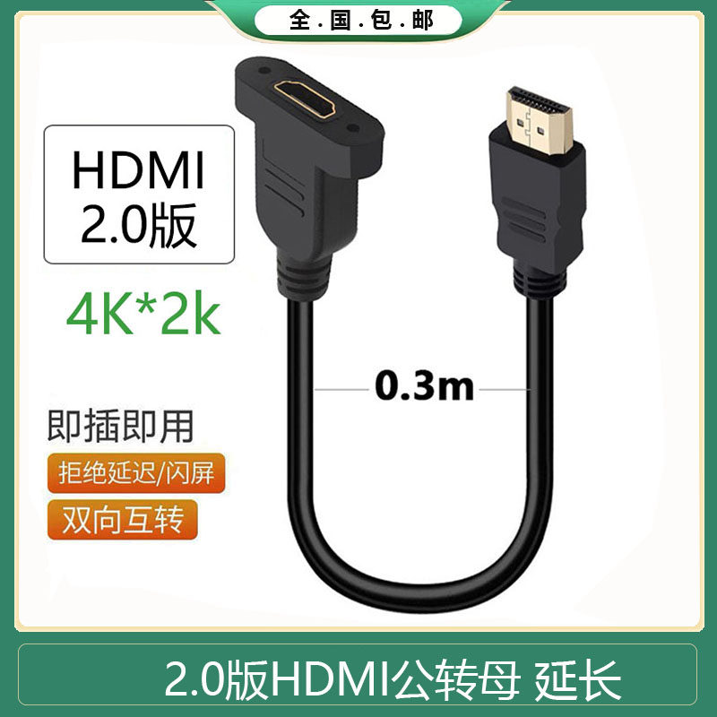 4K高清hdmi公对母延长线带耳朵螺丝孔可固定HDMI公转母高清加长线