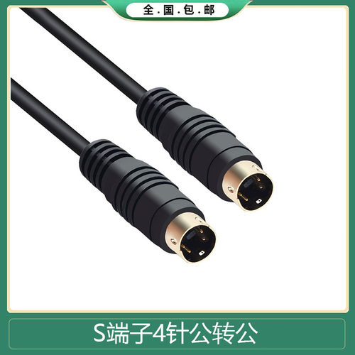 S端子线4针SVIDEO视频线