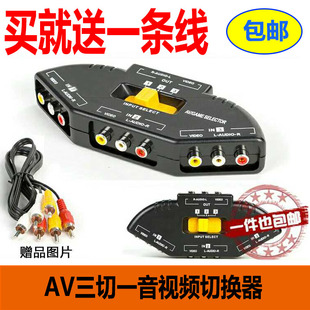 2进1出av分配器 AV切换器3进1出 三进一出音视频转换器送AV线1条