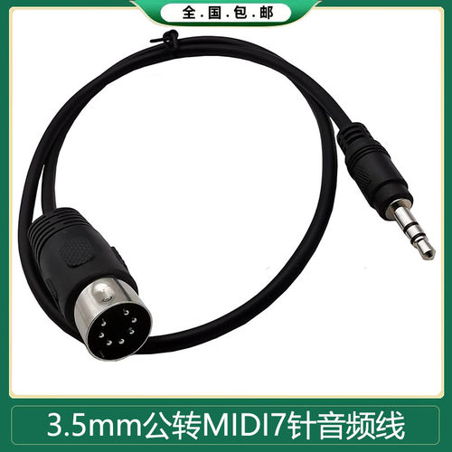大DIN 7Pin对DC3.5mm 公电脑电视手机MP3音视频线MIDI7芯 DIN7P线