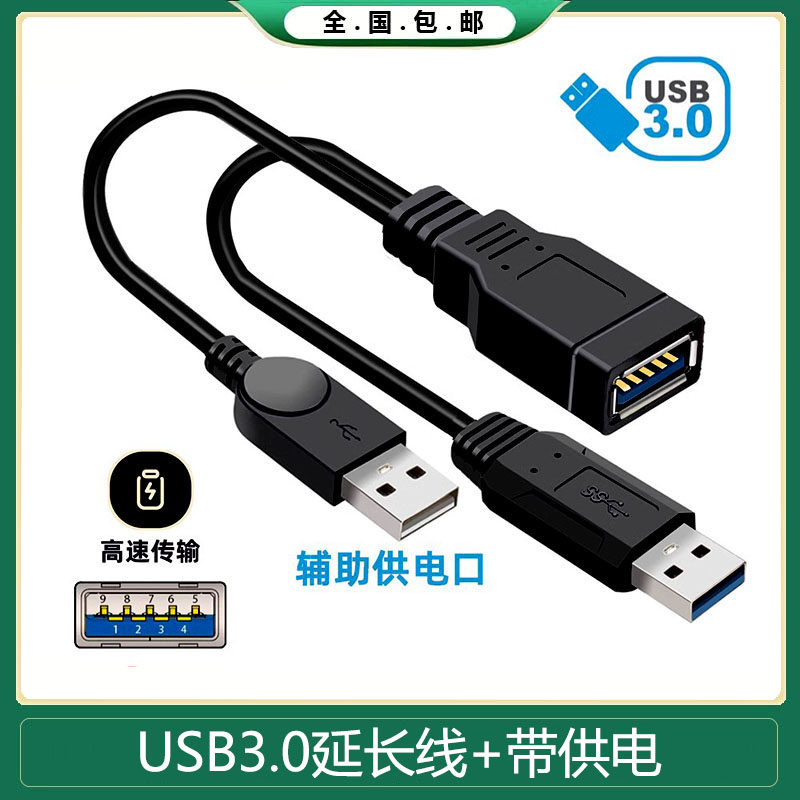 USB3.0母对公延长线usb3.0A公转A母加强供电外置设备移动硬盘