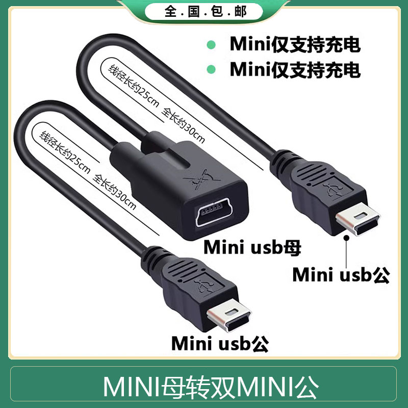 行车记录仪导航仪mini usb 5p梯口一分二纯 一母分二公纯供电线