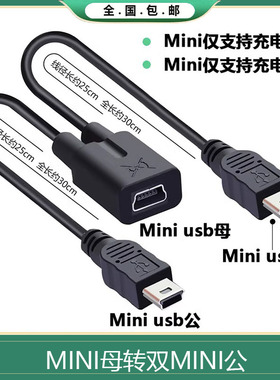行车记录仪导航仪mini usb 5p梯口一分二纯 一母分二公纯供电线