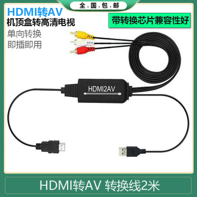 高清hdmi转av转换器hdmi2av转换线纯铜投影仪电脑PS4转电视显示器