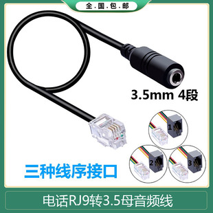 电话机听筒RJ9转手机耳机3.5mm母孔转换头转接线 座机音频转接线1