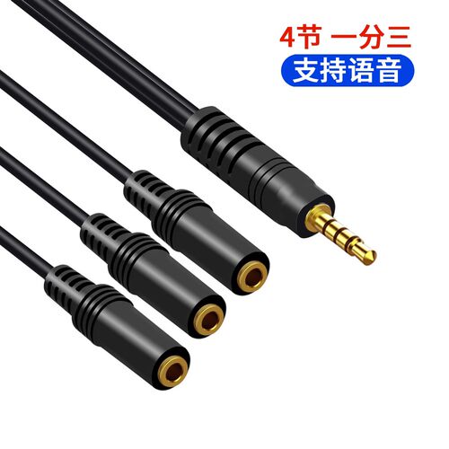 音频线一分三延长线4级4节DC3.5公立体声分3个DC3.5母立体声耳机
