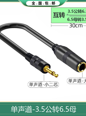 3.5公对6.5母音频转换插头 3.5单声道公转6.35母电脑麦克风转接线