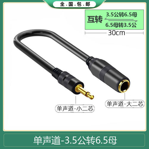 3.5公对6.5母麦克风话筒转换