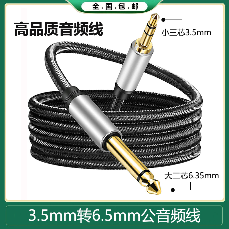 镀金3.5mmTRS转6.5mmTS大二芯单声道公对公调音台吉他音频连接线