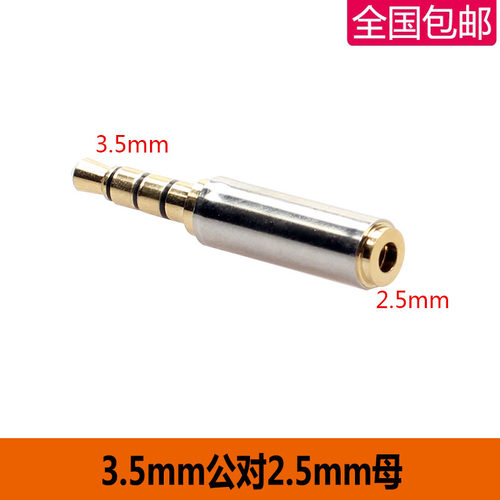 2.5mm转3.5mm音频线 转接头 AUX转接线 耳机接口 小孔转换大孔