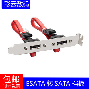 双接口esata外置卡SATA转ESATA线ESATA双口档板线 机箱挡板线包邮