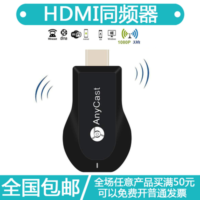 无线高清同屏器HDMI推送手机