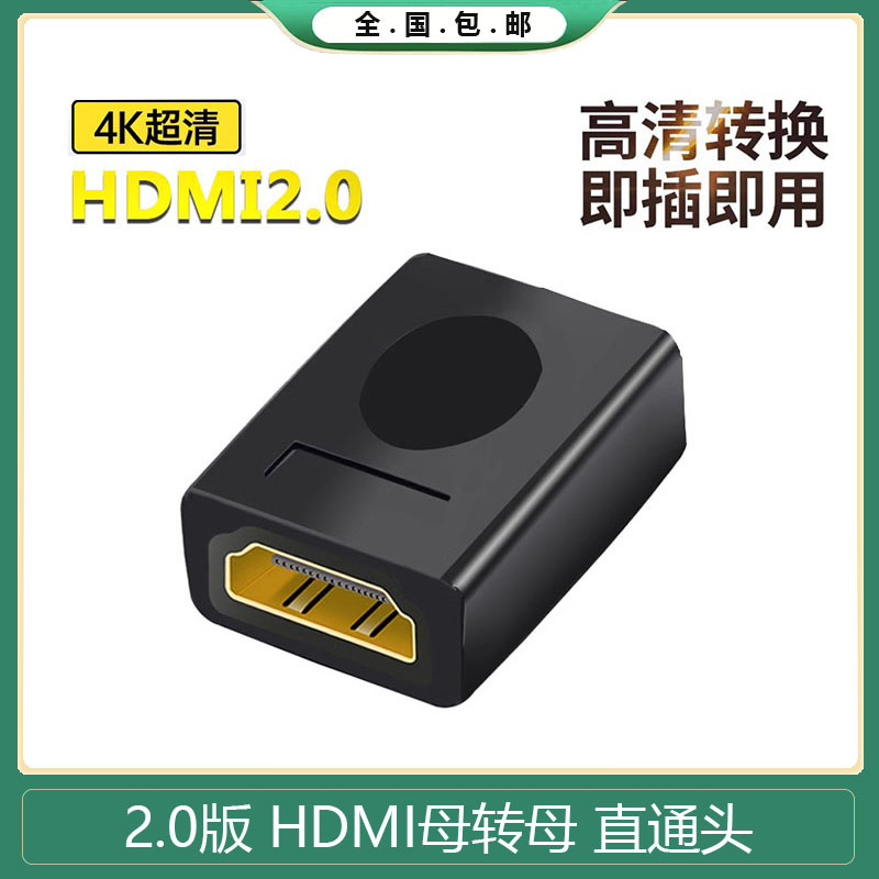 hdmi母对母44K直通头