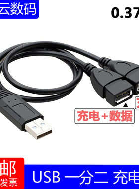 延长线usb母口一拖二充电线