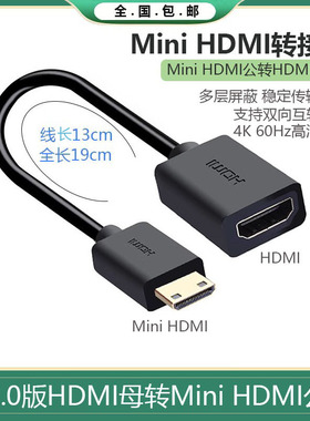 mini/microhdmi转hdmi转接线公母头迷你小口转大口高清转换器