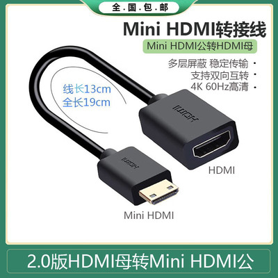 mini/microhdmi转hdmi转接线公母头迷你小口转大口高清转换器