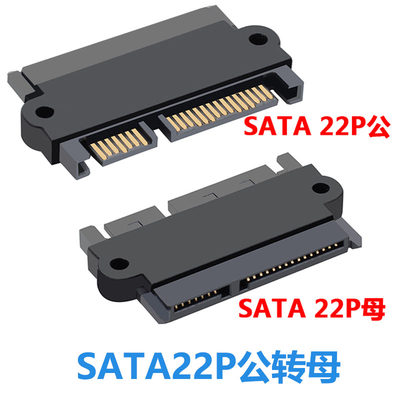 光驱硬盘 22Pin SATA公对母转接头 7+15P公转母插头 SATA延长接口