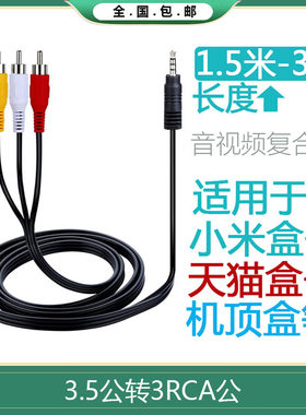 小米盒子av线1代4代/机顶盒