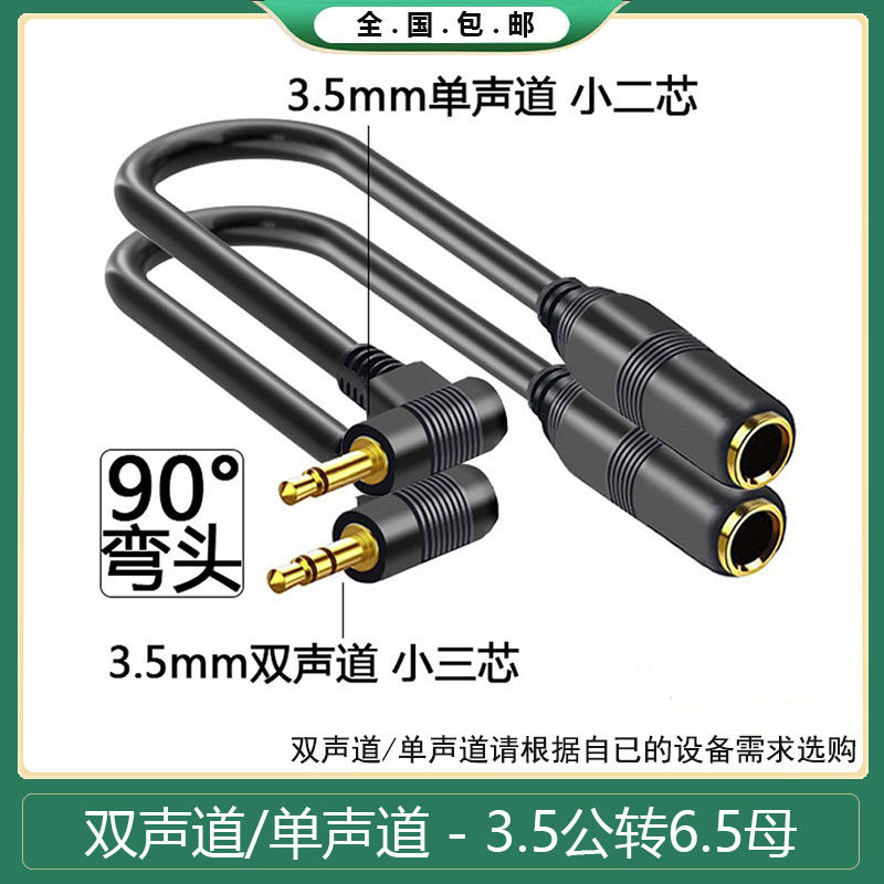 90度弯3.5mm转6.35大二芯转换线3.5公转6.5母转接头