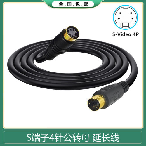 镀金铜芯Ｓ端子针对孔s-video 4P公对母延长视频音视频连接线