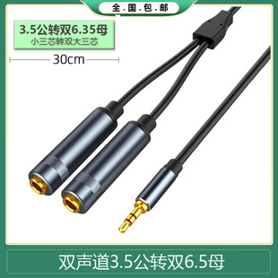 3.5mm转双6.5母一分二音频线3.5公转双6.35mm接口电脑调音台转接