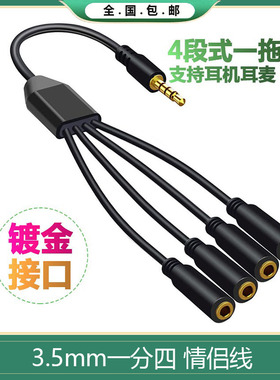 3.5mm公一分四母音频线手机耳机分享转接音箱连接线一拖四耳机孔