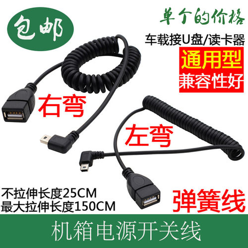 车载平板电脑OTG连接线