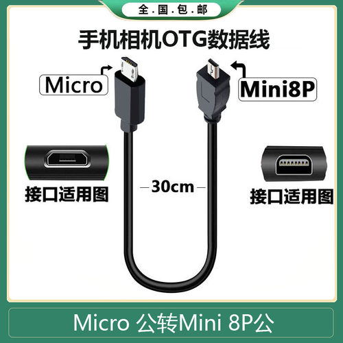 单反相机otg适用尼康对拷线