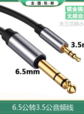 双声道6.5转3.5线大三芯转3.5mm音频线6.35 话筒线调音台线音响线