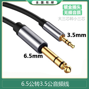 双声道6.5转3.5线大三芯转3.5mm音频线6.35 话筒线调音台线音响线
