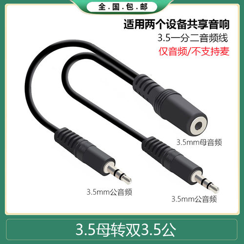 3.5mm二合一音频线对共享转换线