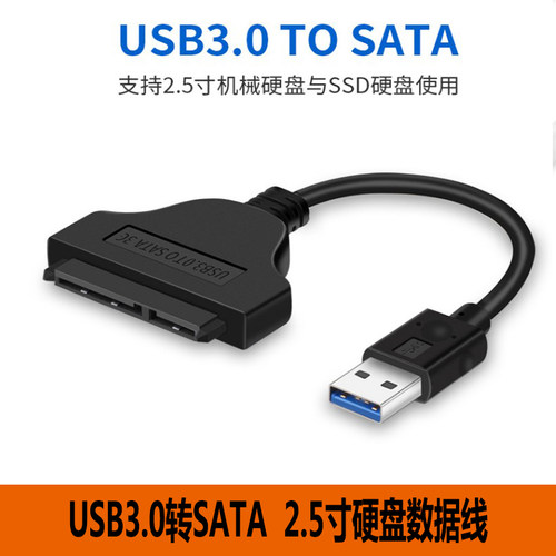 USB3.0转SATA易驱线ABS壳UASP加速2.5寸硬盘转接线