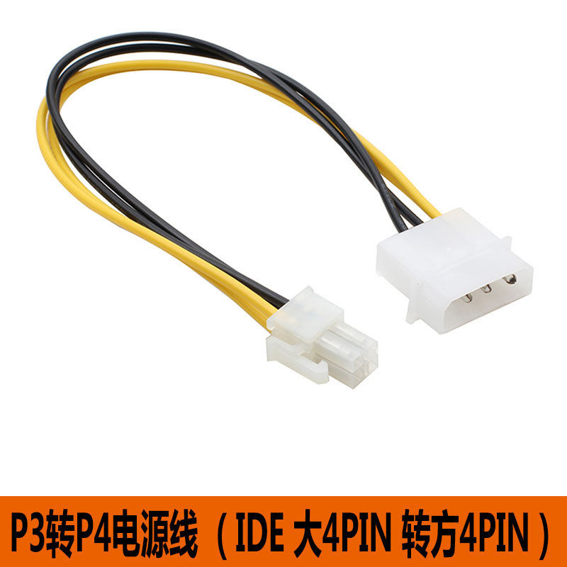 大4PIN转小3P针座风扇线 3针/3pin风扇转接到电源上 风扇转接线