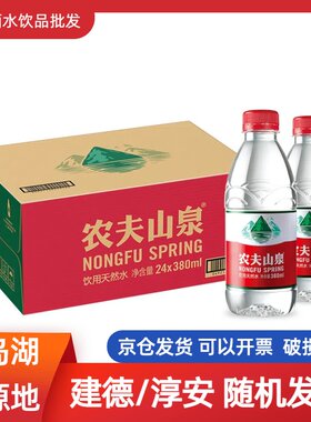 饮用天然水380ml千岛湖水源地