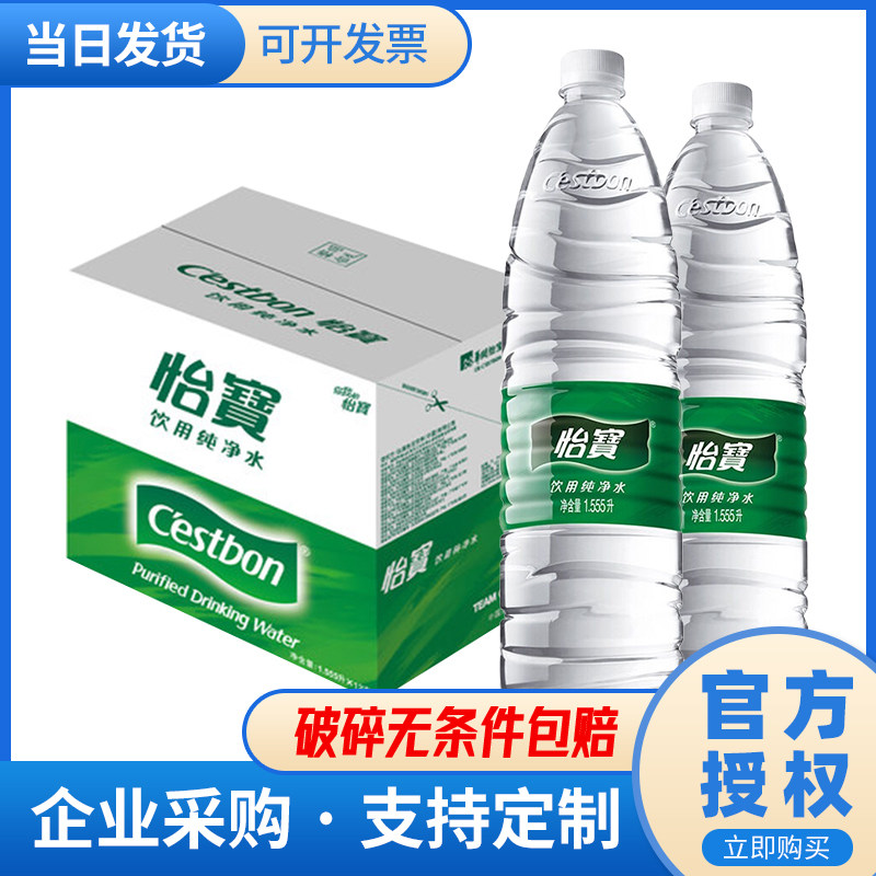 怡宝纯净水1555ml*12瓶 矿泉水饮用水整箱装 桶装水特价 广东包邮