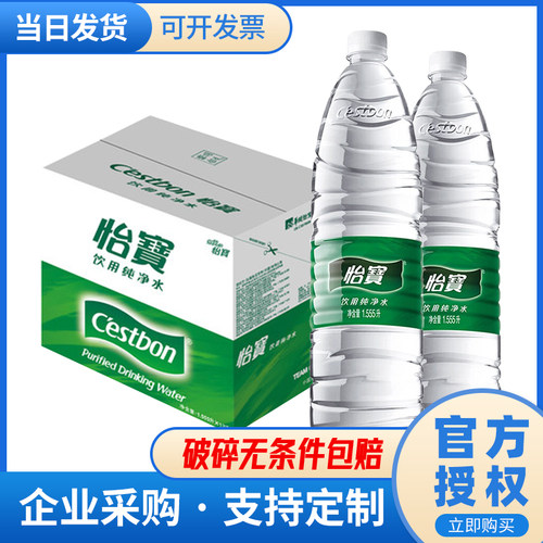 怡宝整箱纯净水广东包邮