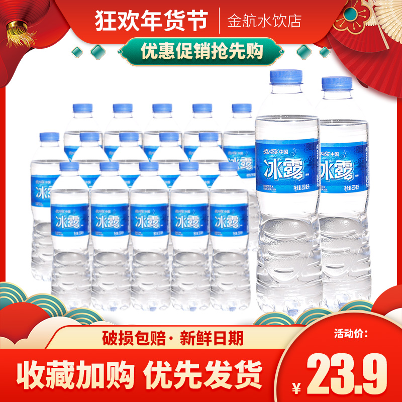 可口可乐冰露矿泉水矿物质水550ml*24瓶/箱(胶膜)特价 区域包邮