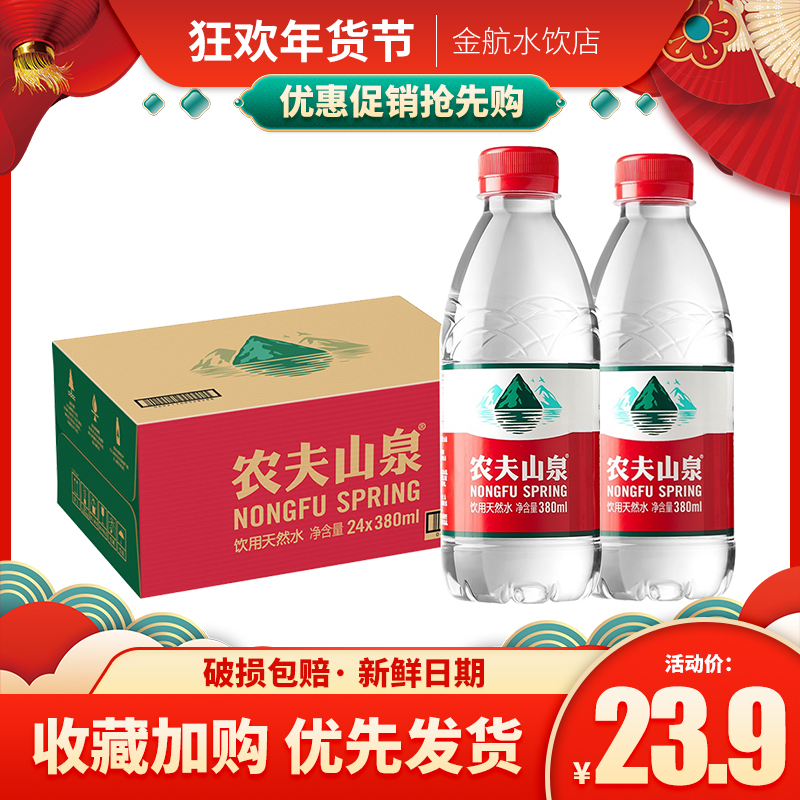 农夫山泉饮用天然水广东包邮