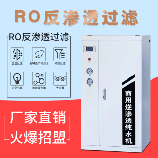 水大流量 高端商务净水器反渗透直饮水工业去离子水处理ro纯净桶装