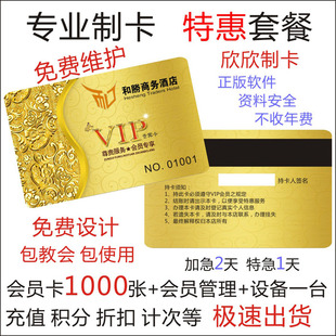 PVC会员卡制作定做套餐管理系统贵宾卡VIP条码 包邮 卡磁条卡积分卡