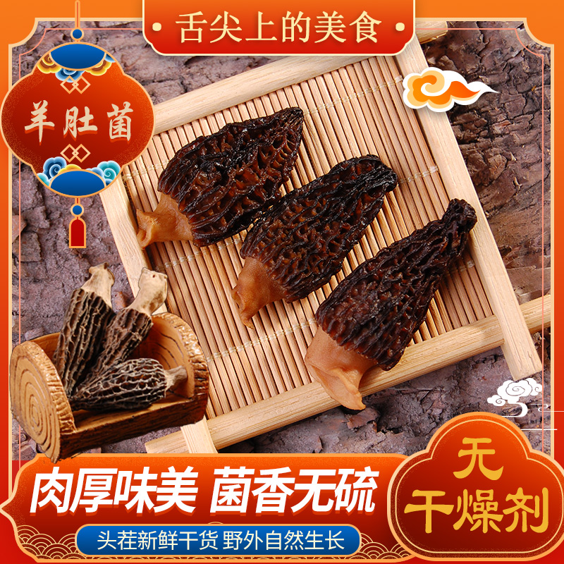 肉厚味美羊肚菌煲汤食材