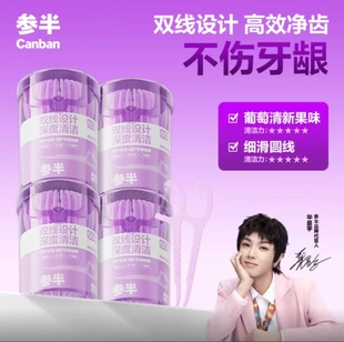 【华晨宇同款】参半便携双线牙线棒一次性牙签高韧独立卫生盒装